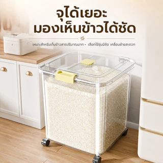 ถังเก็บข้าวสาร กล่องเก็บอาหารแห้ง ฝาปิดสนิท กันชื้น กันแมลง Rice Container
