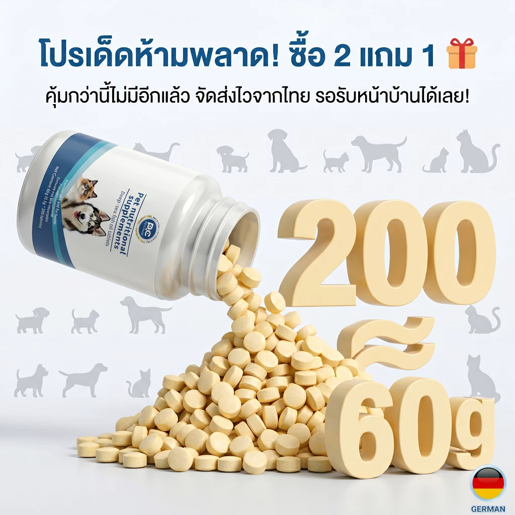 Petclear Pet deep sea fish oil tablets(0.5g x 200PC)Omega 3 พรีเมี่ยมน้ำมันปลาสำหรับสัตว์เลี้ยง บำรุงขน ผิวหนังและข้อต่อ thumbnail 6
