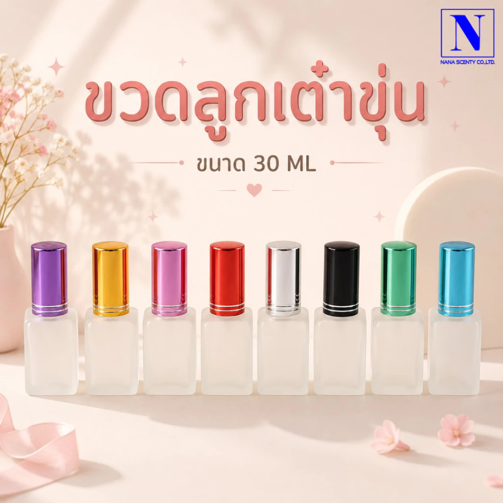 ขวดสเปรย์ใส่น้ำหอม 30 ML ขวดแก้วขุ่น เรียบหรู (ลูกเต๋า)