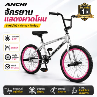 จักรยาน BMX ANCHI คาร์บอน แข็งแรง เบา ทรงสวย สำหรับสตรีท และการแสดง