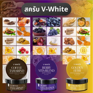 สครับผิววีไวท์V-white