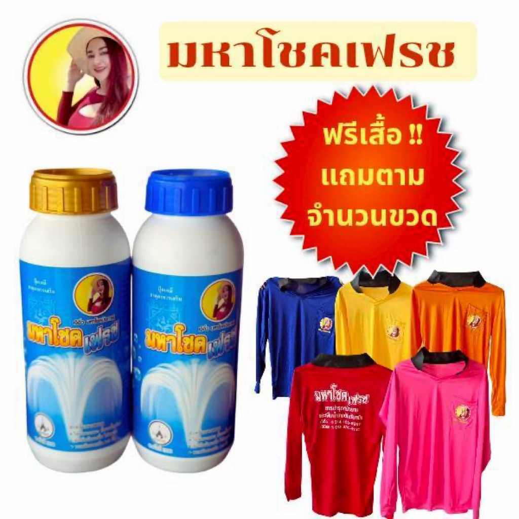 มหาโชค เฟรช ตัวช่วยบำรุงหน้ายางพารา