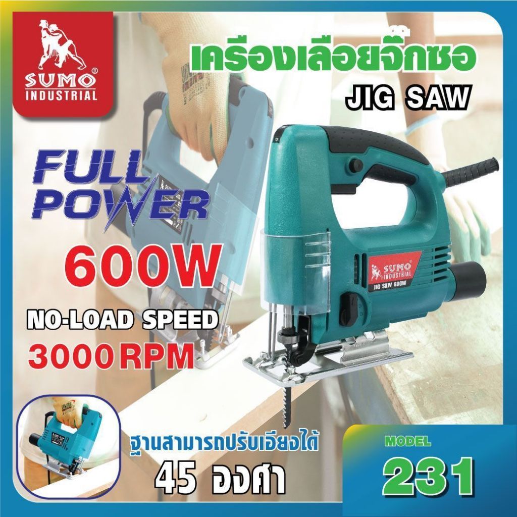(ประกัน1ปี) เลื่อยฉลุไฟฟ้า เครื่องเลื่อยจิ๊กซอ ตัดไม้ กำลังไฟ 600W ฟรีใบเลื่อยในชุด รุ่น 231 SUMO