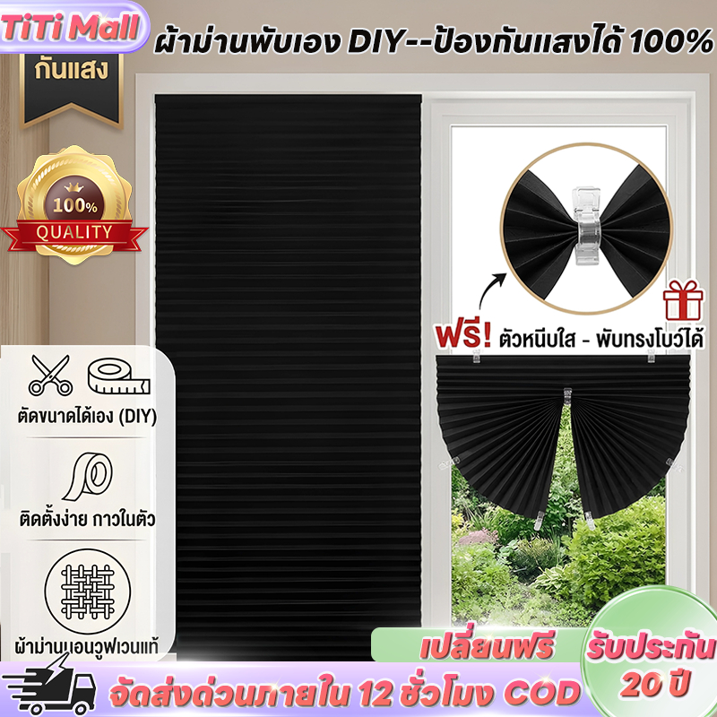 มู่ลี่หน้าต่าง ม่านพับหน้าต่างบังแดด แบบไม่ต้องเจาะ มีกาวในตัว DIY ม่านม้วน