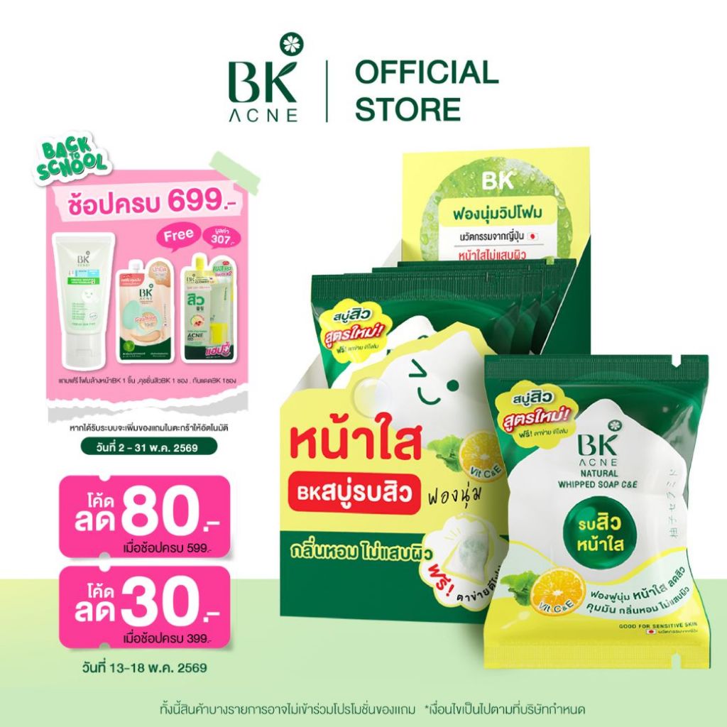 BK Acne Natural Whipped Soap C&E สบู่ลดสิว Tea Tree Oil  ให้หน้ากระจ่างใส ไม่แสบผิว ฟองนุ่มฟู  (FG10