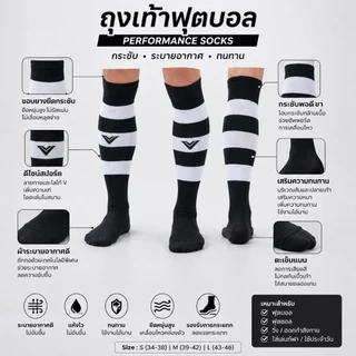 ถุงเท้าฟุตบอล Victory Striped Socks 20 สี ถุงเท้าฟุตบอลยาว ยืดหยุ่นดี กันกระแทก นุ่มเท้า ระบายอากาศดี แห้งไว เพื่อสุขภาพ
