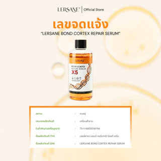 LERSANE' เชื่อมแกน ใช้ผสมทรีทเม้นท์หมักผม ช่วยกู้ผมเสีย ผมพัง จากการทำสี ยืด ดัด ช่วยบำรุงให้ช่วยผมนุ่มผมสวย ผมแข็งแรง