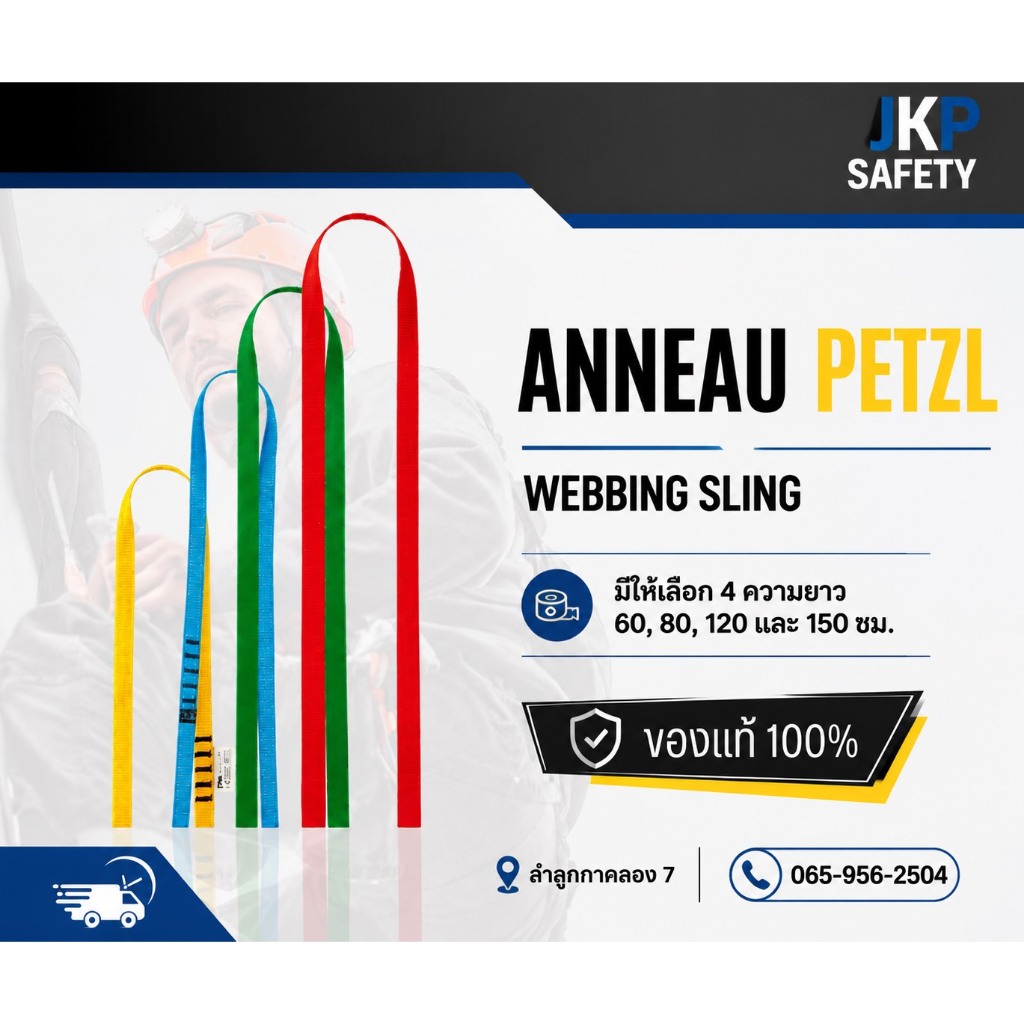 ANNEAUSewn sling สายรัดนิรภัย มี4 ขนาด ยี่ห้อPetzL