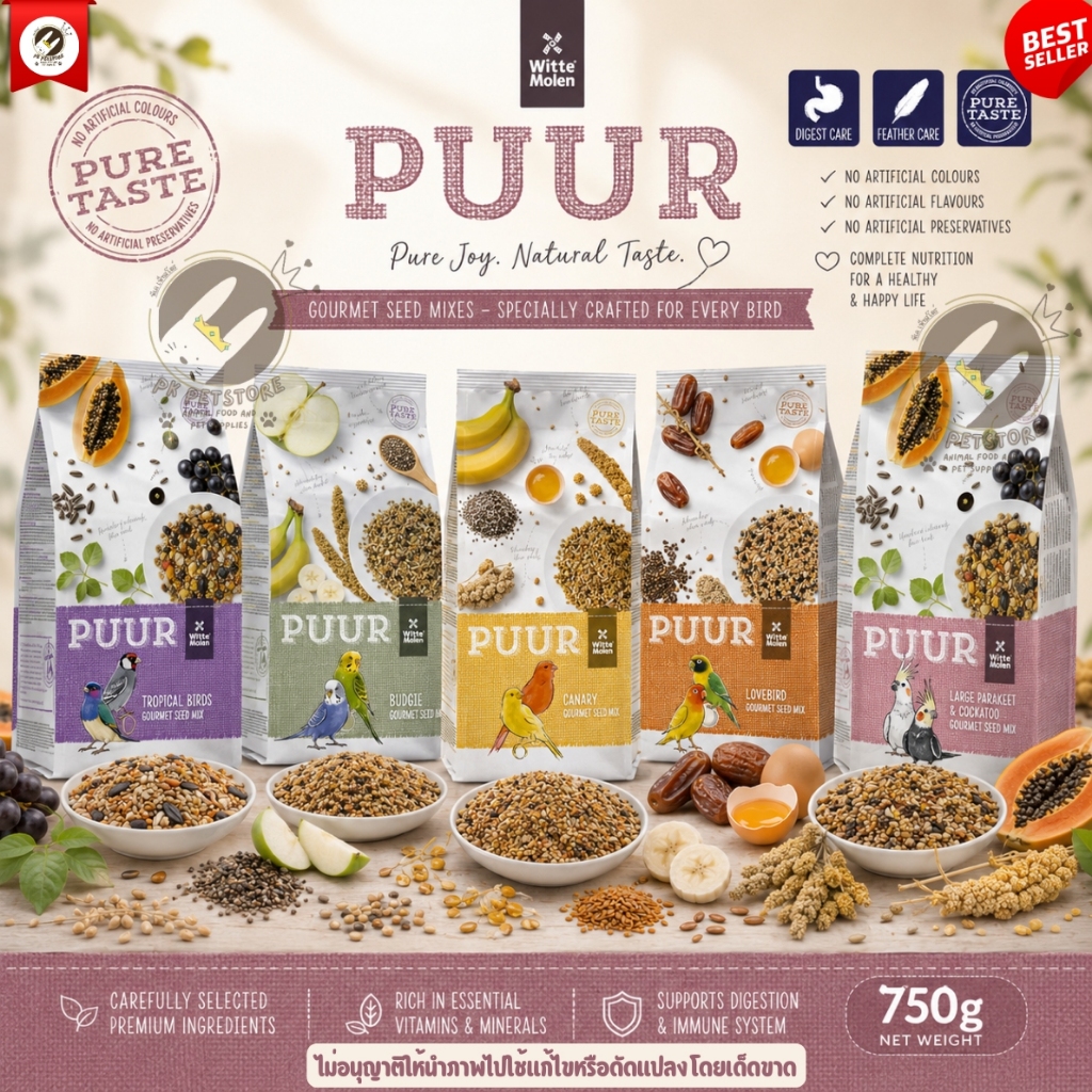 Puur 2kg. อาหารนกนำเข้าเกรดพรีเมี่ยม สำหรับนกทุกสายพันธ์