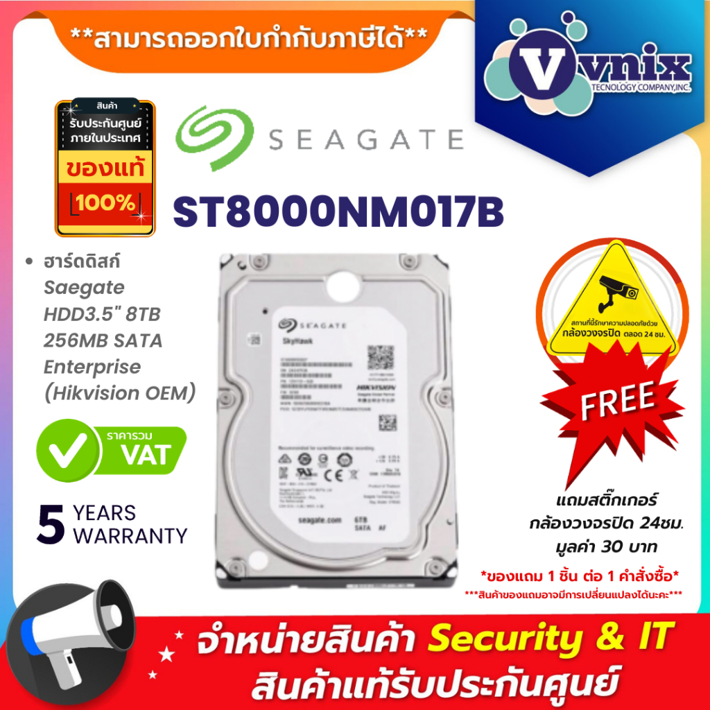 SEAGATE 8TB  HDD3.5" 8TB 256MB SATA Enterprise (Hikvision OEM) (ST8000NM017B)By Vnix Group