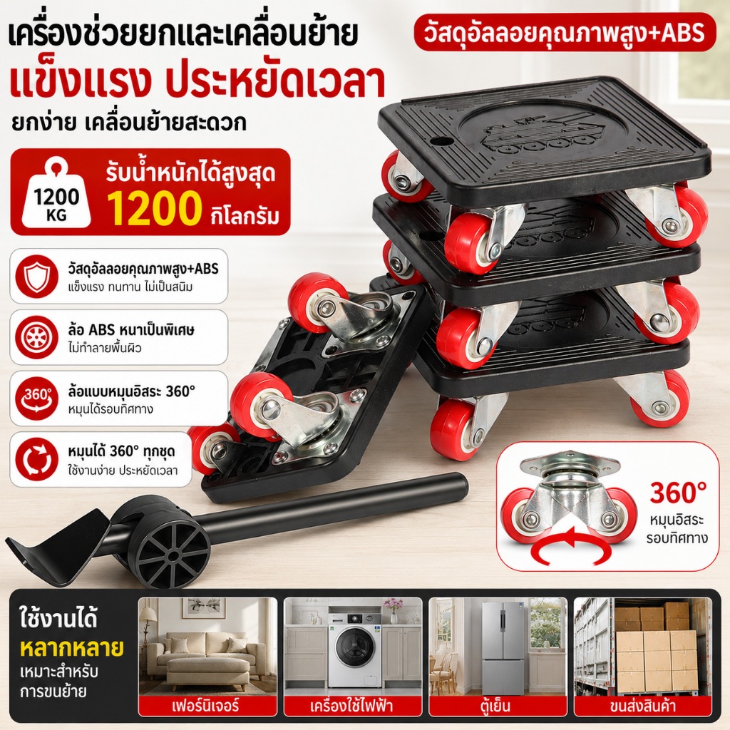 THE TIME ล้อขนย้าย 5PCS ล้อเคลื่อนย้าย รับได้มากถึง1200KG/2000KG อุปกรณ์เคลื่อนย้าย อุปกรณ์ช่วยย้ายของล้อเลื่อน