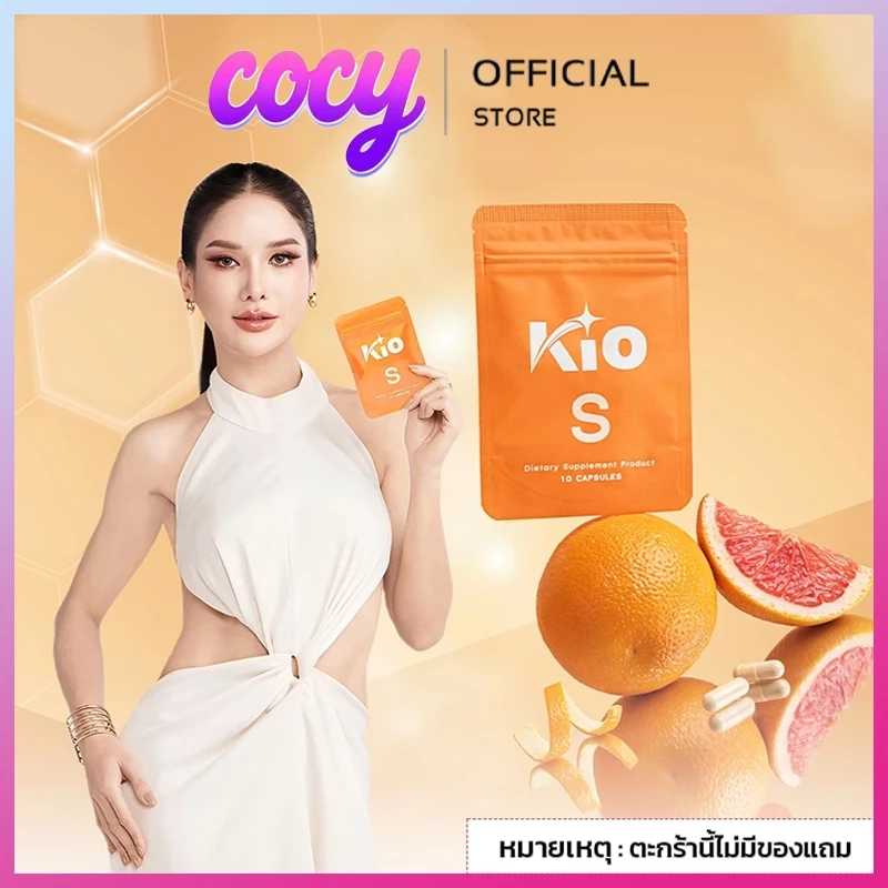 KIO S (บริษัทโดยตรง) ผลิตภัณฑ์อาหารเสริม Dietary Supplement Product 1 ซอง KS1