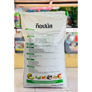 ท็อปมัส Potassium Humate ขนาด 20 กิโลกรัม