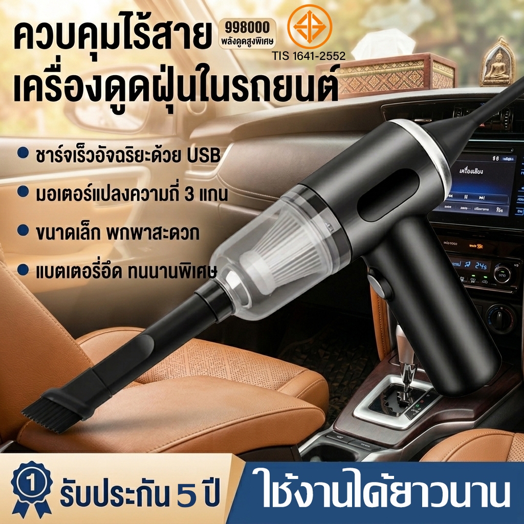 รับประกัน 5 ปี เครื่องดูดฝุ่นไร้สาย เครื่องดูดฝุ่น ในรถยนต์และในบ้าน พลังดูดทรงพลัง ชาร์จเร็วอัจฉริยะ แบตอึดทนนาน
