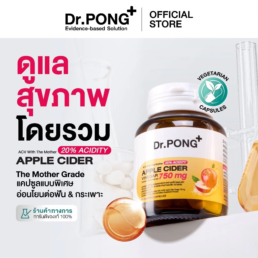 [ขายดี!] Dr.PONG 20%ACV APPLE CIDER VINEGAR 750mg แอปเปิ้ลไซเดอร์ แบบเม็ดทานง่าย คุมหิว ลดบวม เผาผลาญดี ไม่ระคายเคือง thumbnail 9