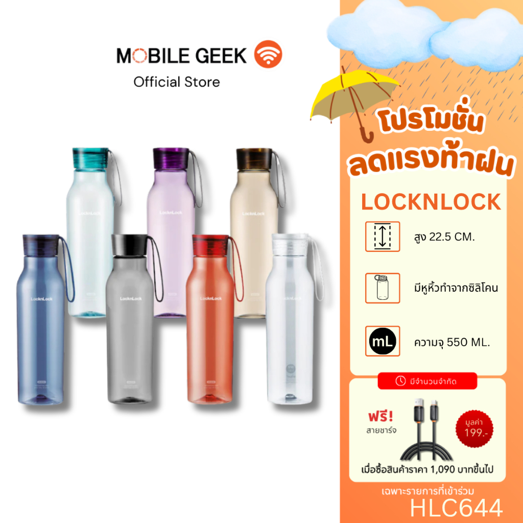 LocknLock ขวดน้ำดื่ม ECO BOTTLE 550 มล. รุ่น HLC644
