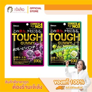 Kabaya Tough Gummy (100 g.) กัมมี่เคี้ยวหนึบ รสผลไม้