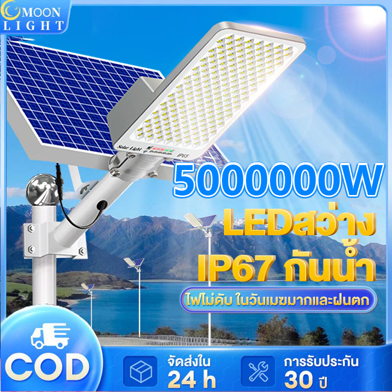 【รับประกัน30ปี】ไฟถนนโซล่าเซลล์ 5000000W กลางแจ้งกันน้ำ  Solar Light  ไฟสปอตไลท์ ไฟโซลาเซลล์ การควบคุมแสงอัจฉริยะ