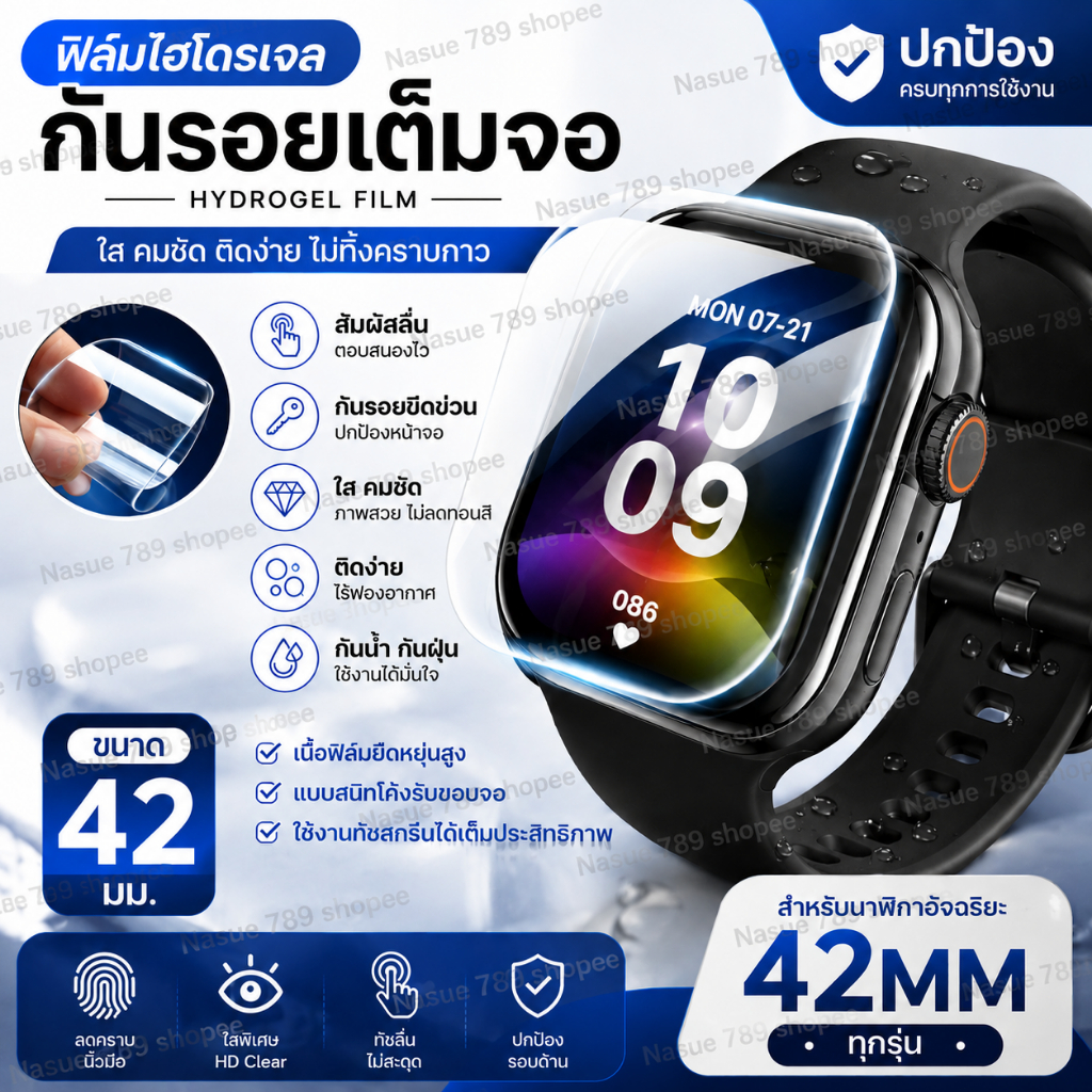 ฟิล์มไฮโดรเจล ฟิล์มนาฬิกา สำหรับ Apple watch สำหรับสมาร์ทวอทช์ Smart Watch 42MM กันรอยเต็มจอ HD Clear