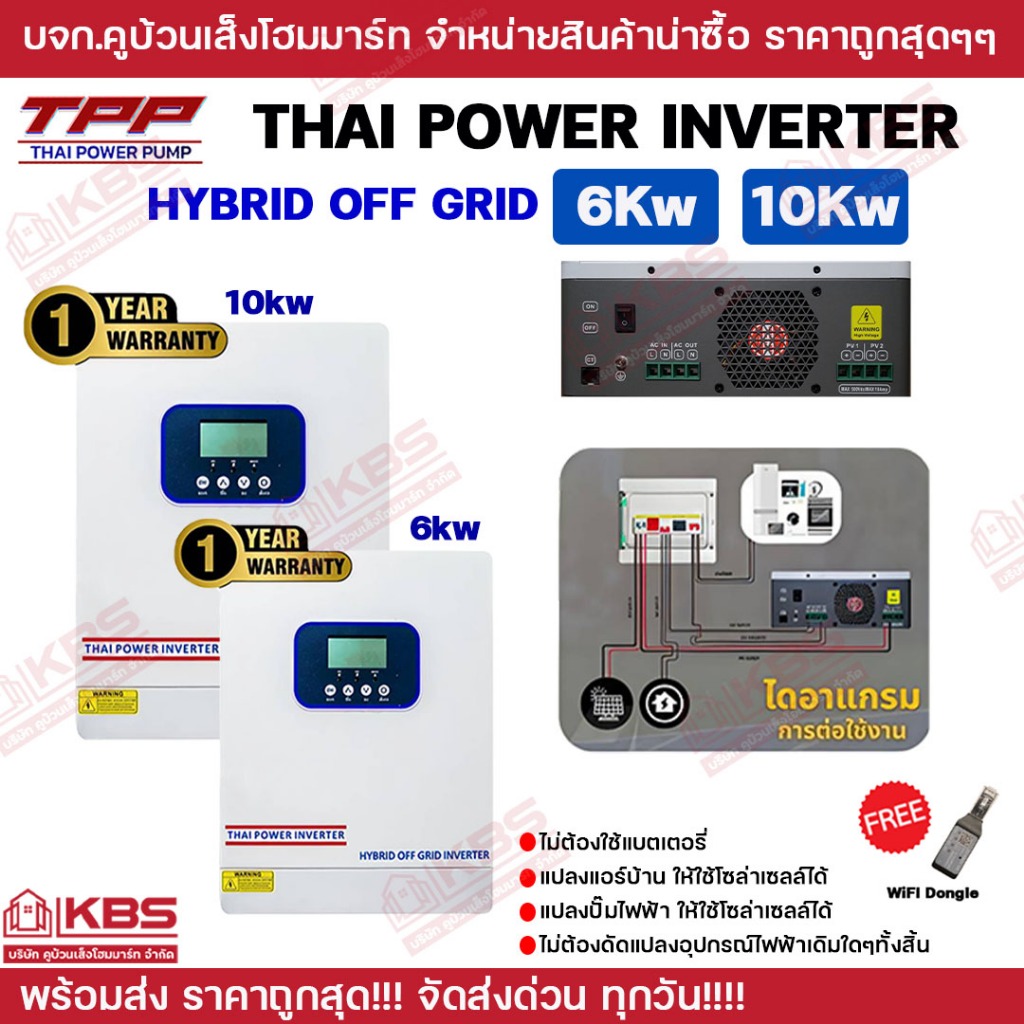 HYBRID OFF GRID INVERTER ขนาด 6 กิโลวัตต์ และ 10 กิโลวัตต์ อินเวอร์เตอร์ ออฟ กริด **ฟรี Dongle wifi ** รับประกัน 1 ปี
