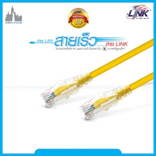 สายแลน Link Cat6 RJ45 Lan Cable 15 เมตร/20 เมตร/30 เมตร RJ45 PATCH CORD (US-51XXLZ)