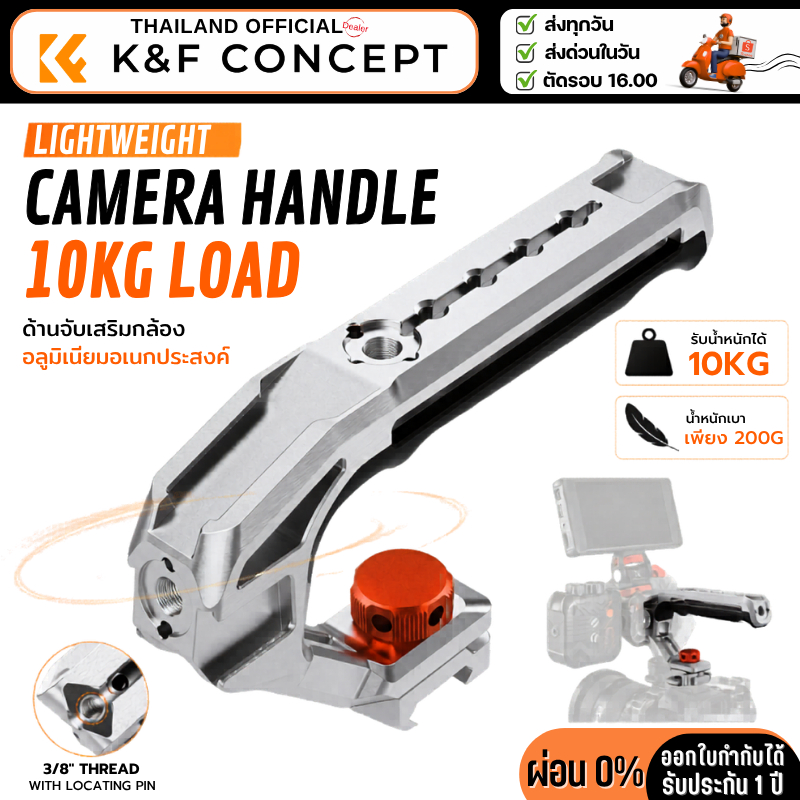 K&F Expand Pro Camera Handle 10KG Load ด้ามจับเสริมกล้อง (KF31.234)