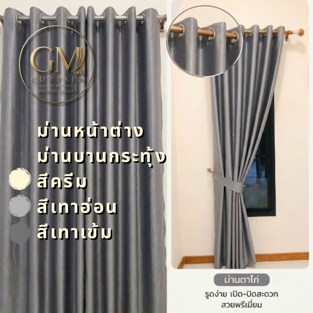 ม่านหน้าต่าง ผ้าม่านบานกระทุ้ง ม่านขนาด70cm กันความร้อน 100% มีขนาดให้เลือก