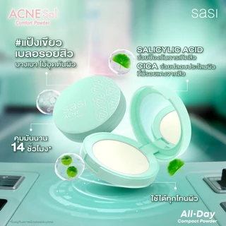 sasi ศศิ แอคเน่ โซล คอมฟอร์ท พาวเดอร์ Acne Sol Comfort Powder (4.5g)
