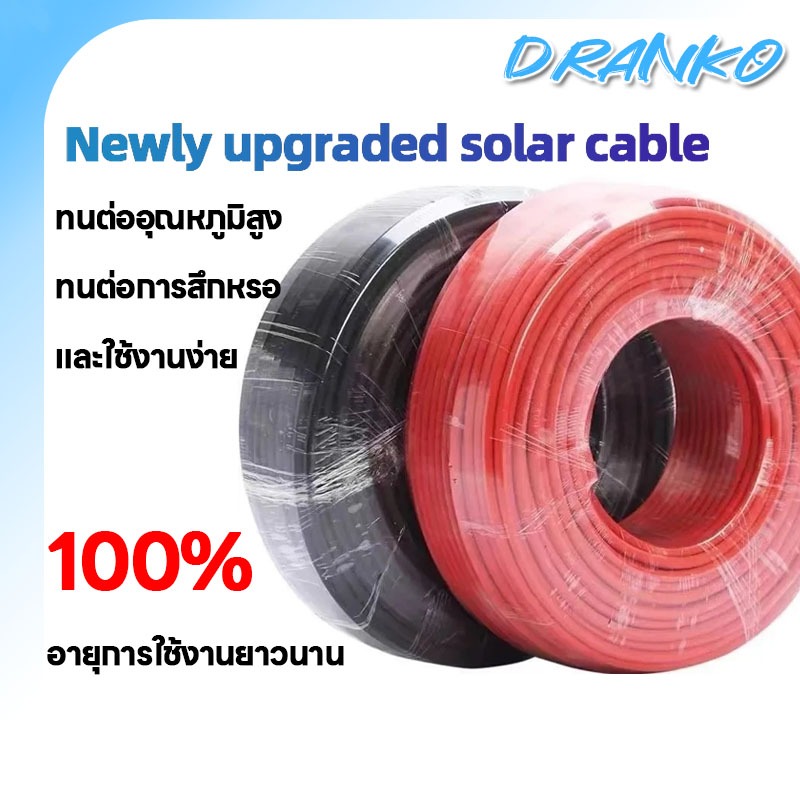【อัพเกรดอย่างสมบูรณ์】สายไฟโซล่าเซลล์ สายไฟโซล่าเซลล์ สายโซล่าเซลล์ สายไฟPV 🔥สินค้ายอดนิยม🔥