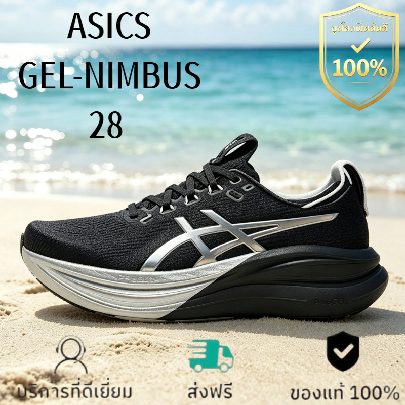 ASICS GEL-NIMBUS 28 พอดีกับความสบาย รองเท้าวิ่ง ของแท้ 100% ส่งสินค้าทันที