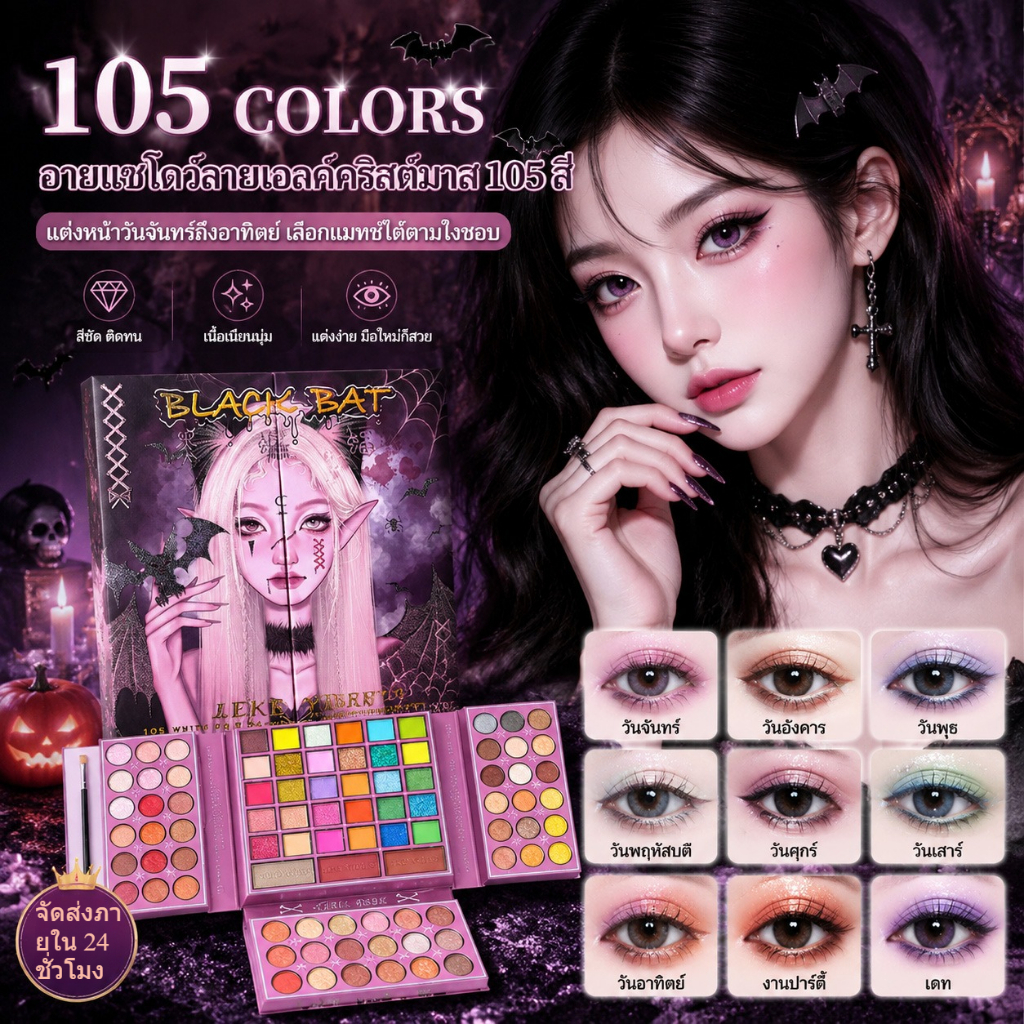 🔥【สินค้าพร้อมส่ง】LEKE YIEES อายแชโดว์จาน105สี กันน้ำกันเหงื่อ ติดทน12ชม เหมาะปาร์ตี้เดทคอสเพลย์
