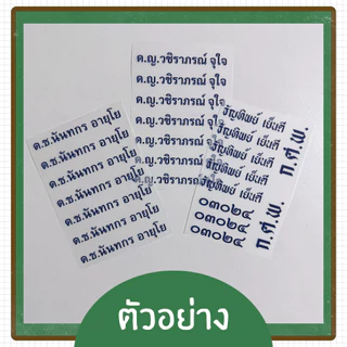 ตัวรีด DTF ชื่อ-นามสกุล/ตัวย่อ รร./รหัส นร. ตัวรีดติดเสื้อผ้า (ไม่ใช่ด้าย ไม่ใช่ผ้ากำมะหยี่) จัดส่ง 1-2 หลังจากสั่งซื้อ