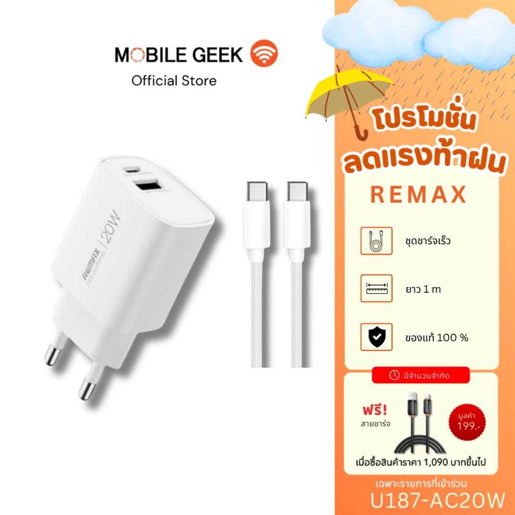 Remax อะแดปเตอร์+สายชาร์จ รุ่น U187 20W ชาร์จเร็ว Type-C+USB รองรับPD QC3.0 ขาปลั๊กกลม พร้อมสาย CtoC