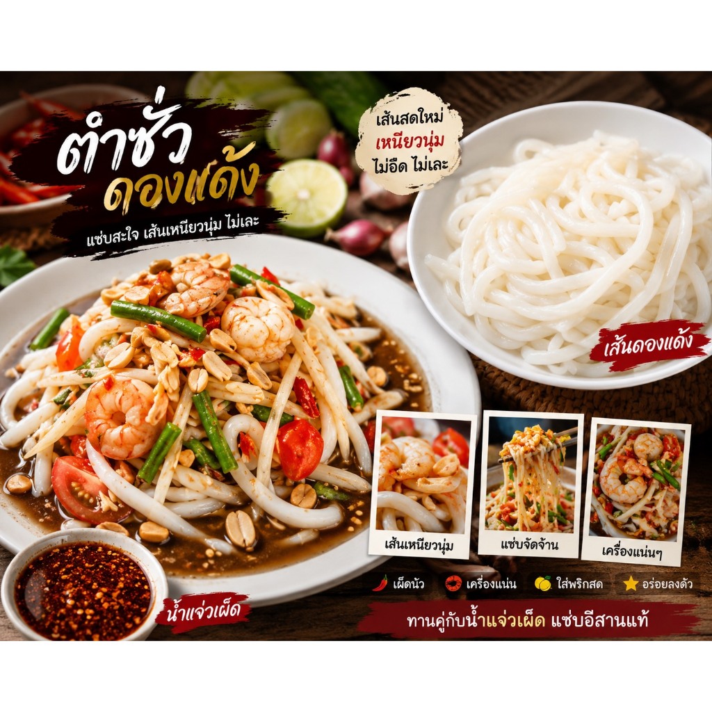 ด้องแด้ง พร้อมทาน เหนียวนุ่มหอมเก็บได้นานหอมแป้งหมัก 250 กรัม และ500กรัม