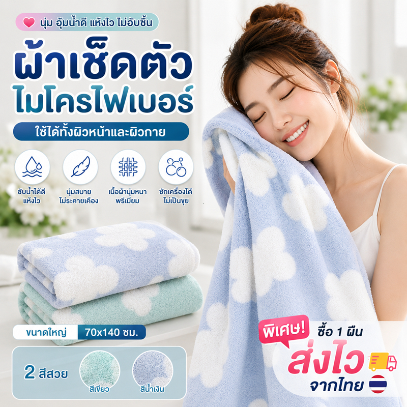 ผ้าขนหนู ผ้าเช็ดตัวลายดอกไม้ 5A กันเชื้อแบคทีเรีย นุ่มดุจปุยเมฆ ละมุนเหมือนกำมะหยี่ อ่อนโยนต่อผิว ขนาดใหญ่