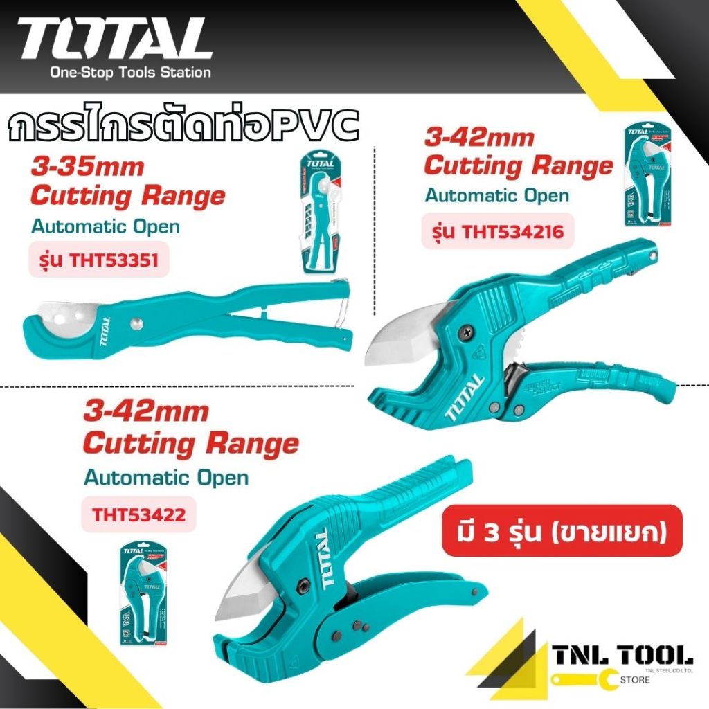 กรรไกรตัดท่อ PVC ( THT53351 / THT53425 / THT534216 / THT53422 ) TOTAL PVC Pipe Cutter