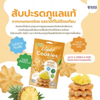 Eiyo เอโยะ ไลท์คุกกี้ คุ้กกี้ผลไม้เพื่อสุขภาพ Gluten Free 28 กรัม ขนมสำหรับ เด็ก ผู้สูงอายุ ผู้ป่วย ไต เบาหวาน ทานได้