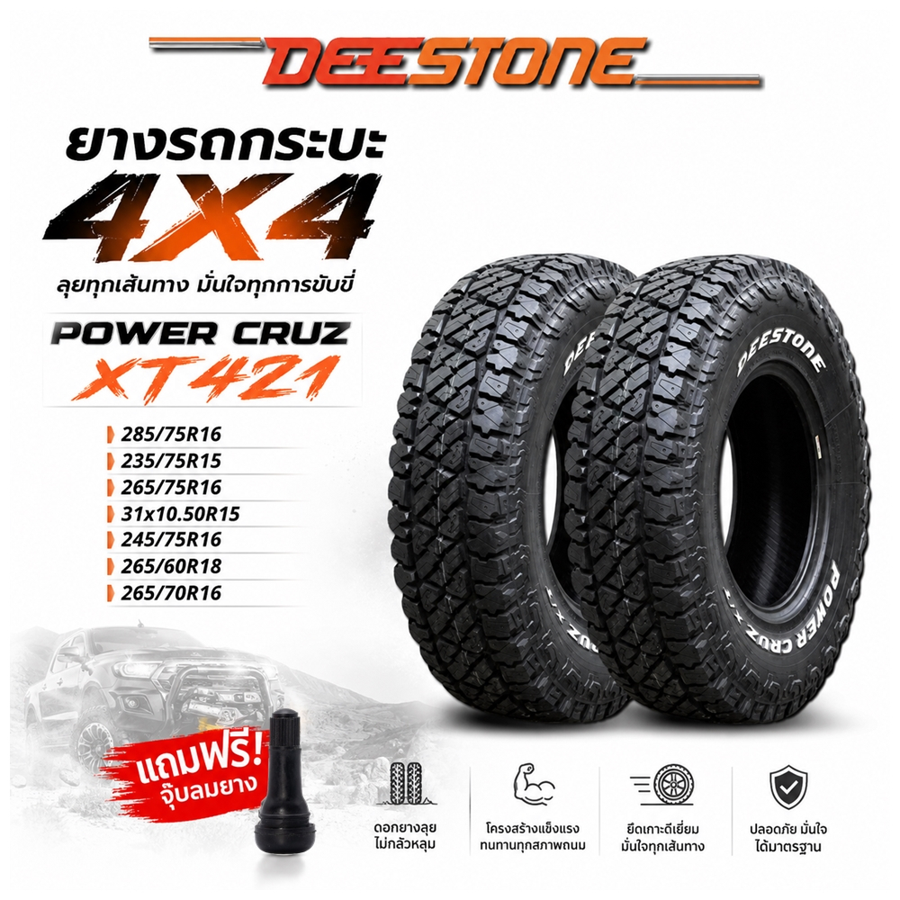 ยาง Deestone POWER CRUZ XT421 ขนาด 285/75R16, 235/75R15, 265/75R16, 31x10.50R15, 245/75R16, 265/60R1