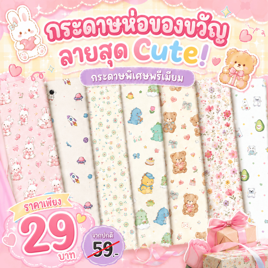 กระดาษห่อของขวัญ A3 ลายน่ารักพรีเมี่ยม | Pastel Gift Wrap Collection | 17 ลายสุดคิวท์