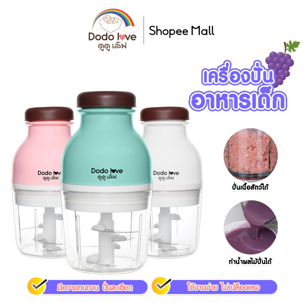 ปั่นง่ายกว่าที่คิด! DODOLOVE เครื่องปั่นอาหารเด็ก อเนกประสงค์คู่ครัวแม่ยุคใหม่