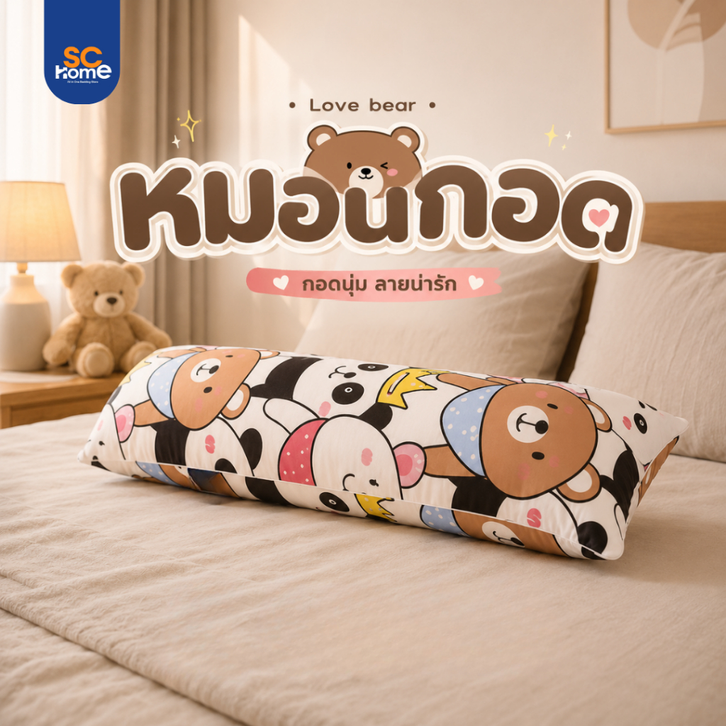หมอนบอดี้ ผ้า Micro  ใยสังเคราะห์เกรด A  นุ่มฟู รองรับการกอด ไม่ยุบง่าย ขนาด 45 x 115 cm. (18"x45")