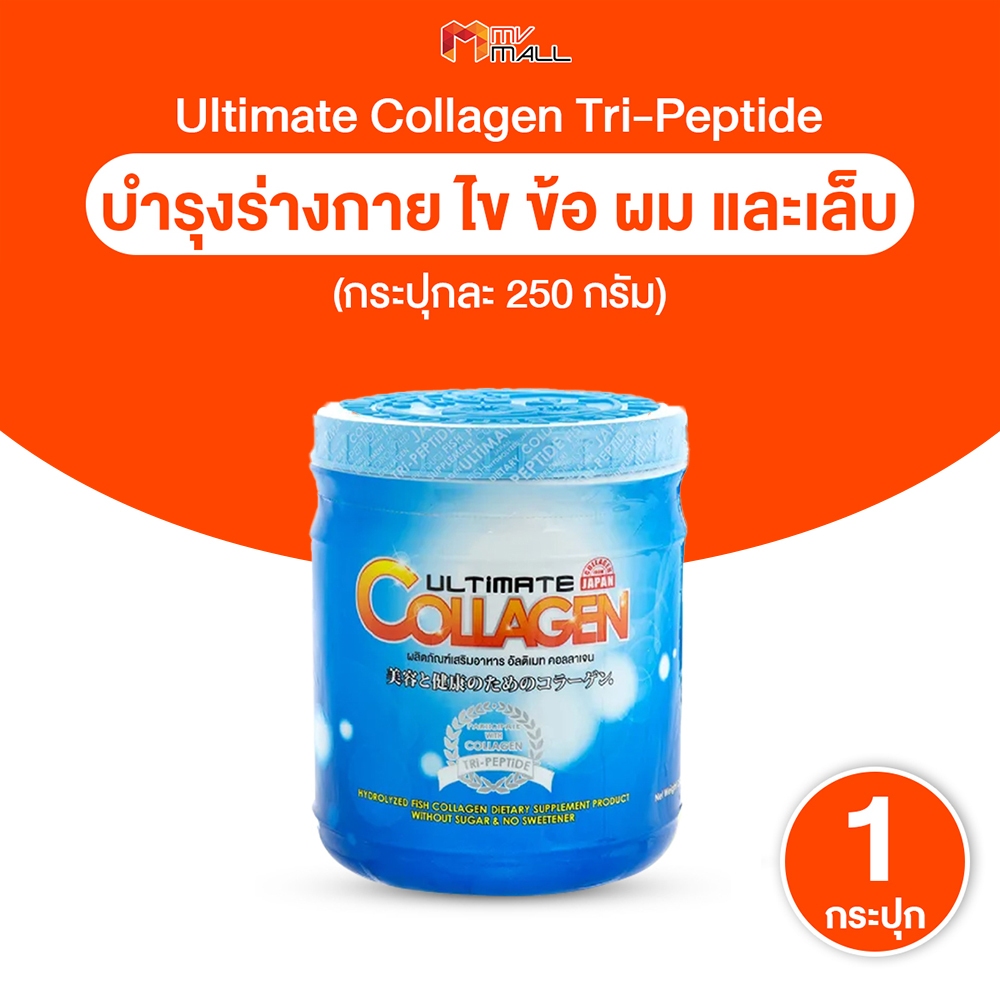 [พร้อมส่ง] Ultimate Collagen Tri-Peptide คอลลาเจนบำรุงร่างกาย ไขข้อ ผม เล็บ 250g. จำนวน 1 กระปุก