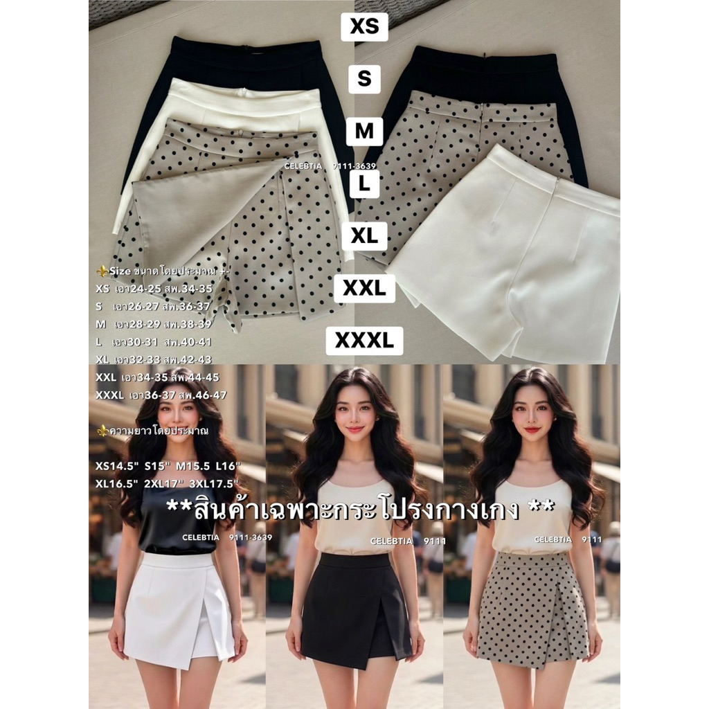 พร้อมส่ง XS-3XL⚡️AR 9111 กระโปรงกางเกง พรางต้นขาทำให้ขายาว สีดำ สีขาว ลายจุด **เนื้อผ้าสูทหนานุ่มฟู
