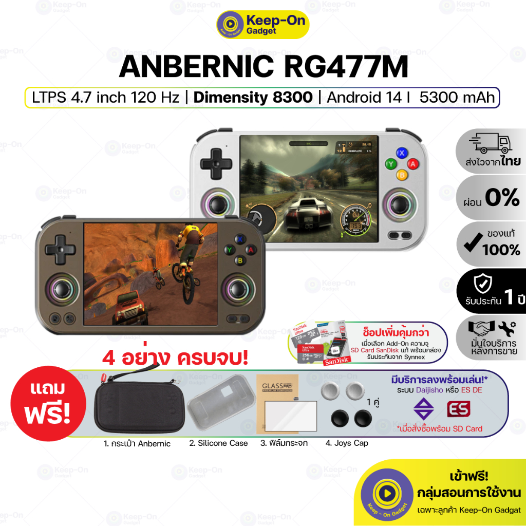 [พร้อมส่ง] Anbernic RG477M เครื่องเกมพกพา Android Dimensity 8300 จอ 4.7 นิ้ว 120 Hz แรม 12G | Keep On Gadget