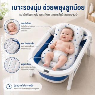PlayPark อ่างอาบน้ำเด็ก อ่างอาบน้ำ พับได้ การจัดเก็บที่ดี อ่างอาบน้ำกันลื่น สำหรับทารกแรกเกิด