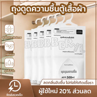 ถุงดูดความชื้น ถุงกันชื้นกรัมถุงดูดความชื้นตู้เสื้อผ้า ถุงดูดกลิ่นอับ ถุงดูดกลิ่นอับ กันชื้นลดกลิ่นอับ สามารถแขวนได้ ใช้