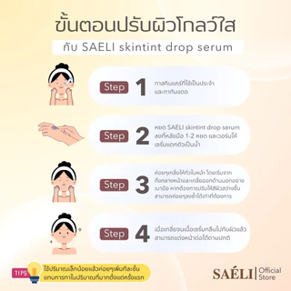 SAELI Skintint Drop Tone up Serum No.02 Violet Glow ไฮบริด โทนอัพเซรั่ม ผิวใสละมุน+บำรุง สำหรับคนเป็นสิวผิวแพ้ง่าย