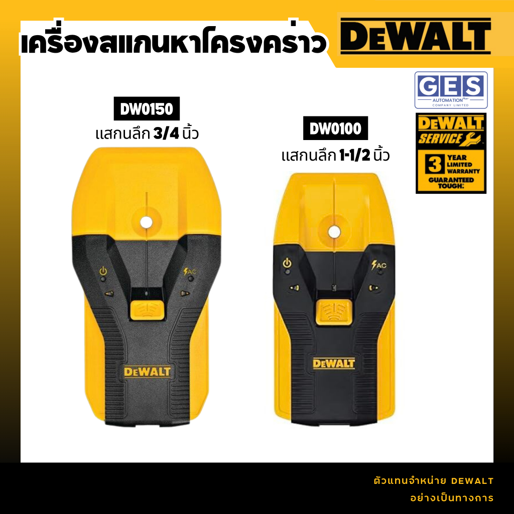 DEWALT เครื่องตรวจหาโครงผนัง ตรวจหาไม้ เหล็ก สายไฟ รุ่น DW0100 , DW150 รับประกันศูนย์ 3 ปี