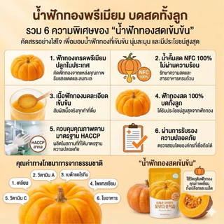 [พร้อมส่ง] น้ำฟักทองเกาหลี Organic Maru Korean Pumpkin Juice น้ำฟักทองลดบวม เกาหลี เกรดพรีเมียม 90ml
