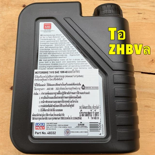 ชุด น้ำมันเครื่อง 2 + เฟืองท้าย 2 LIQUI MOLY T410 10W40 FORZA 350 สังเคราะห์ กรอง WIX